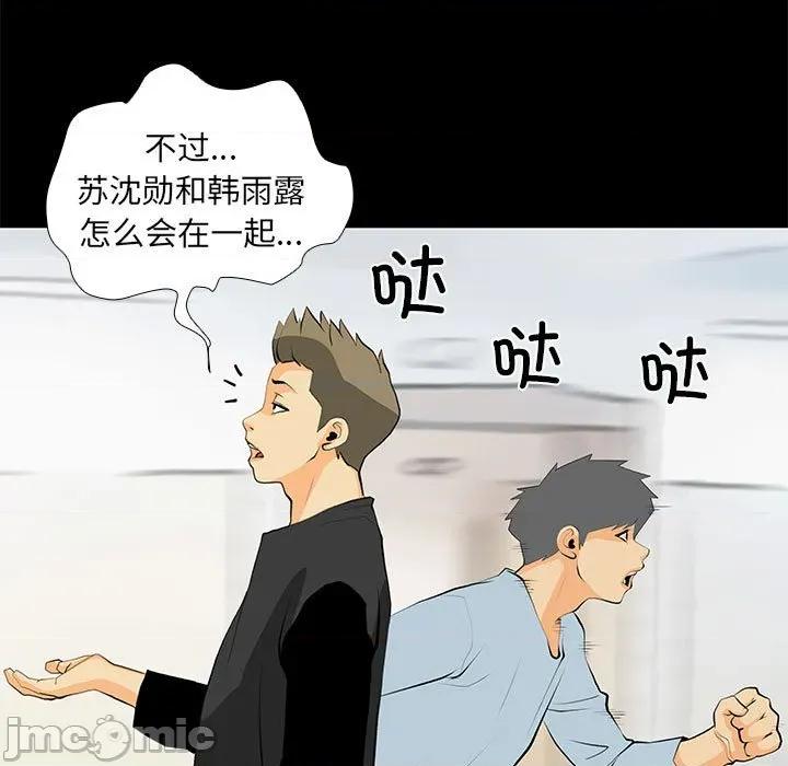 撩妹笔记本 撩妹笔记本-撩妹笔记本 第30话 第55页