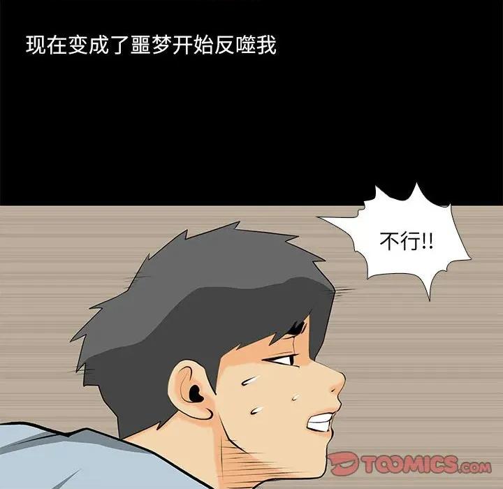 撩妹笔记本 撩妹笔记本-撩妹笔记本 第30话 第62页