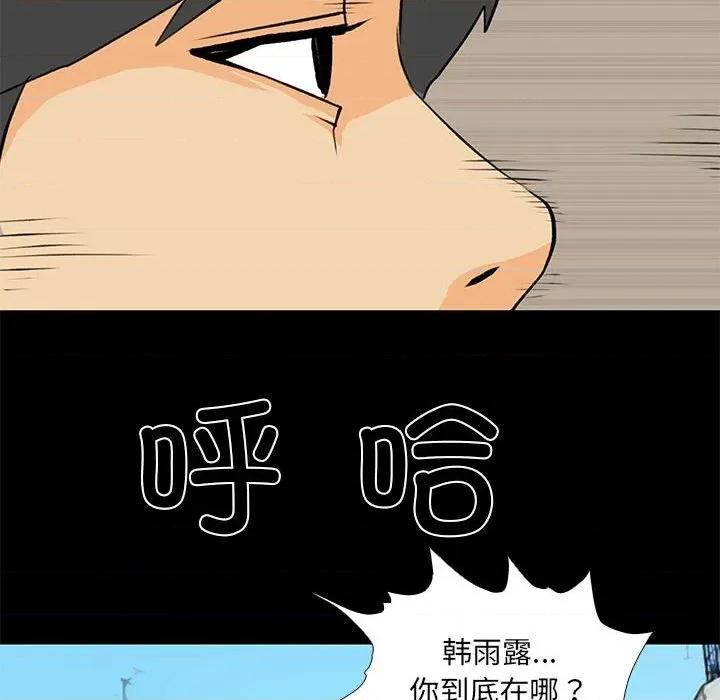撩妹笔记本 撩妹笔记本-撩妹笔记本 第30话 第64页