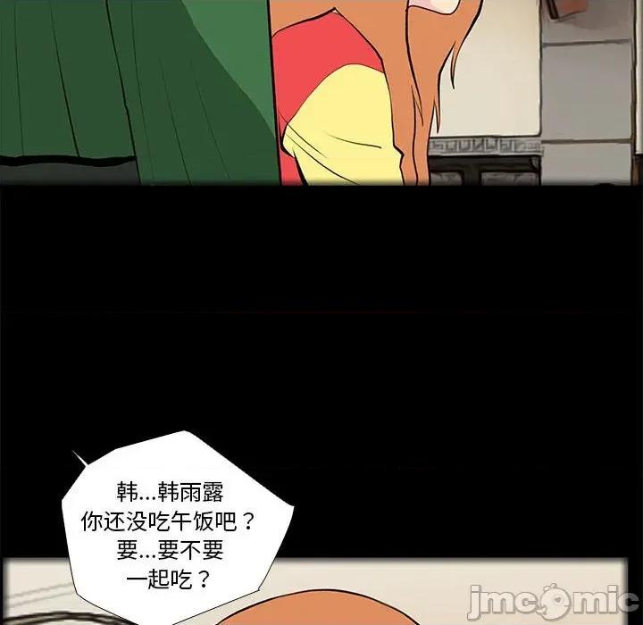 撩妹笔记本 撩妹笔记本-撩妹笔记本 第31话 第10页