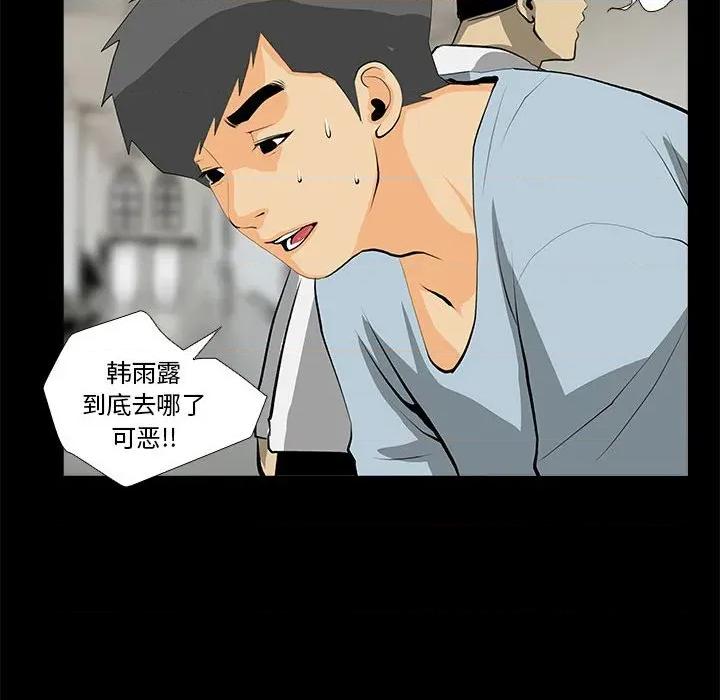 撩妹笔记本 撩妹笔记本-撩妹笔记本 第31话 第24页