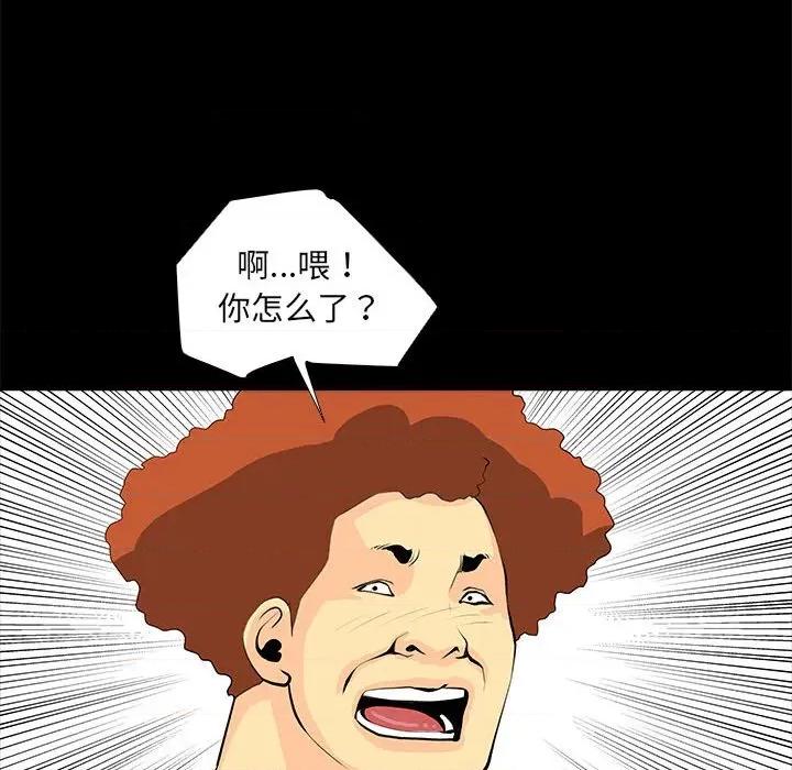 撩妹笔记本 撩妹笔记本-撩妹笔记本 第31话 第46页