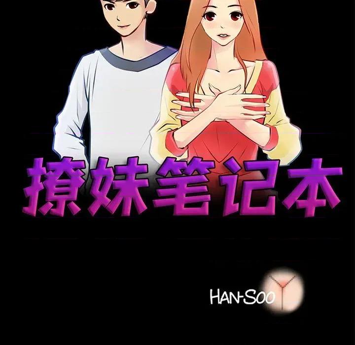 撩妹笔记本 撩妹笔记本-撩妹笔记本 第32话 第17页