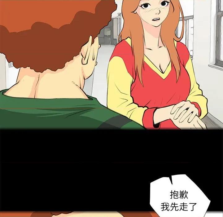 撩妹笔记本 撩妹笔记本-撩妹笔记本 第32话 第29页