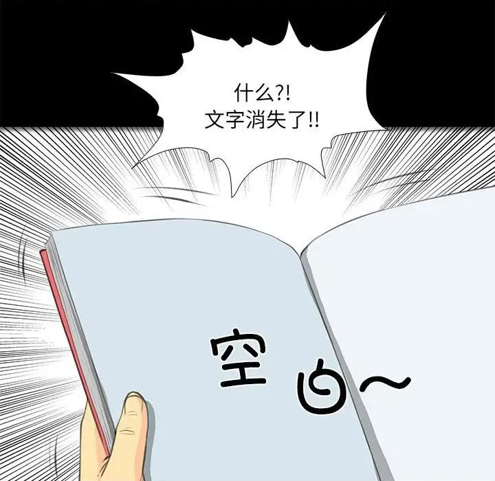 撩妹笔记本 撩妹笔记本-撩妹笔记本 第32话 第34页