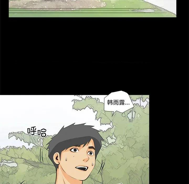 撩妹笔记本 撩妹笔记本-撩妹笔记本 第32话 第64页