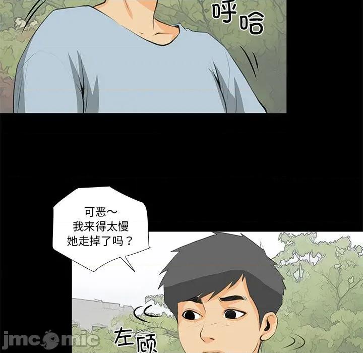 撩妹笔记本 撩妹笔记本-撩妹笔记本 第32话 第65页