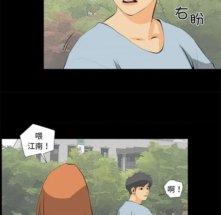 撩妹笔记本 撩妹笔记本-撩妹笔记本 第32话 第66页