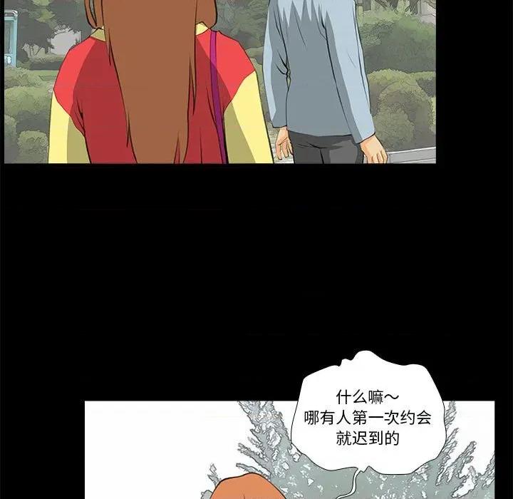 撩妹笔记本 撩妹笔记本-撩妹笔记本 第32话 第67页