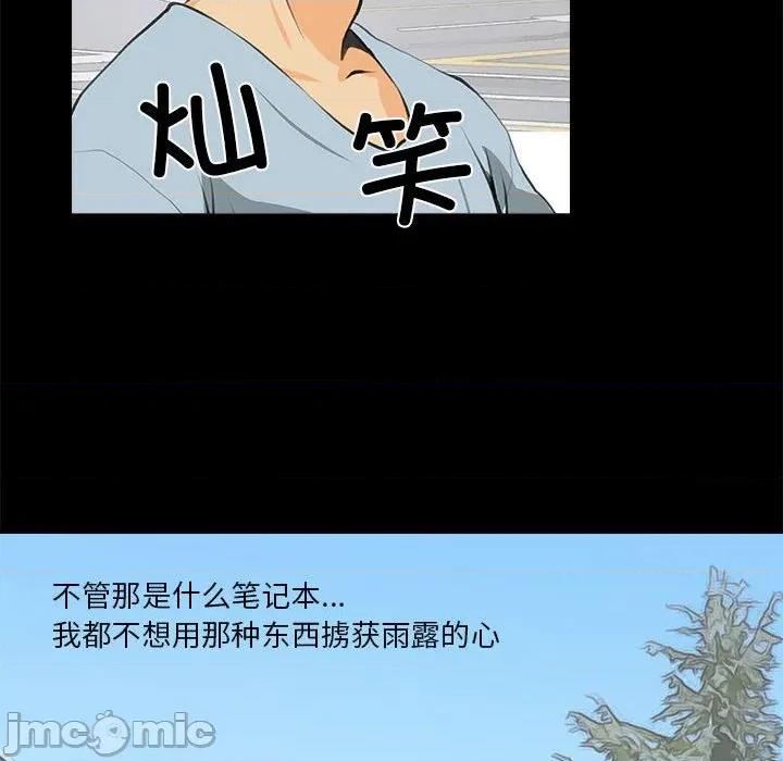 撩妹笔记本 撩妹笔记本-撩妹笔记本 第32话 第70页