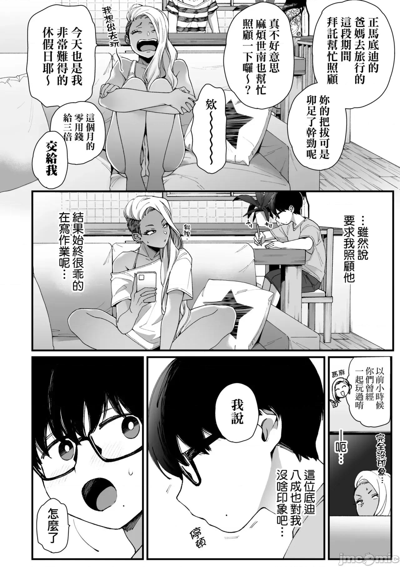 可爱成这样算犯规吧 可爱成这样算犯规吧 [BUTA] かわいいのはずるい [中国翻译] [无修正] [DL版] 第10页