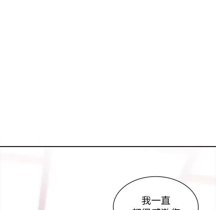 老婆至上 老婆至上-第 2 话 第79页