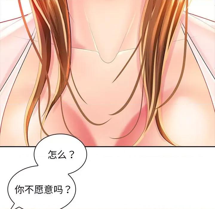 老婆至上 老婆至上-第 2 话 第84页
