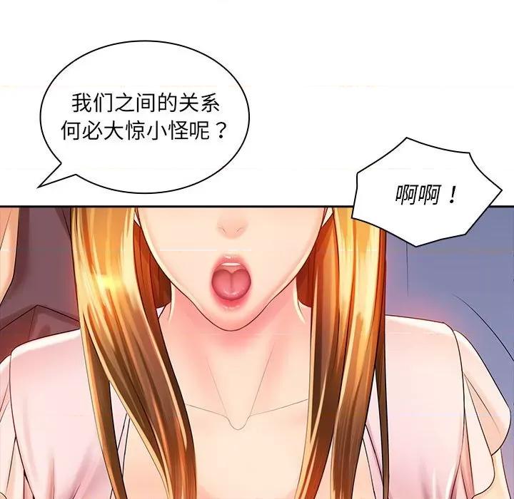 老婆至上 老婆至上-第 2 话 第121页