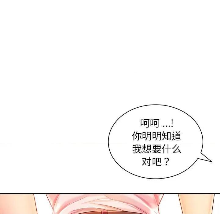 老婆至上 老婆至上-第 2 话 第124页