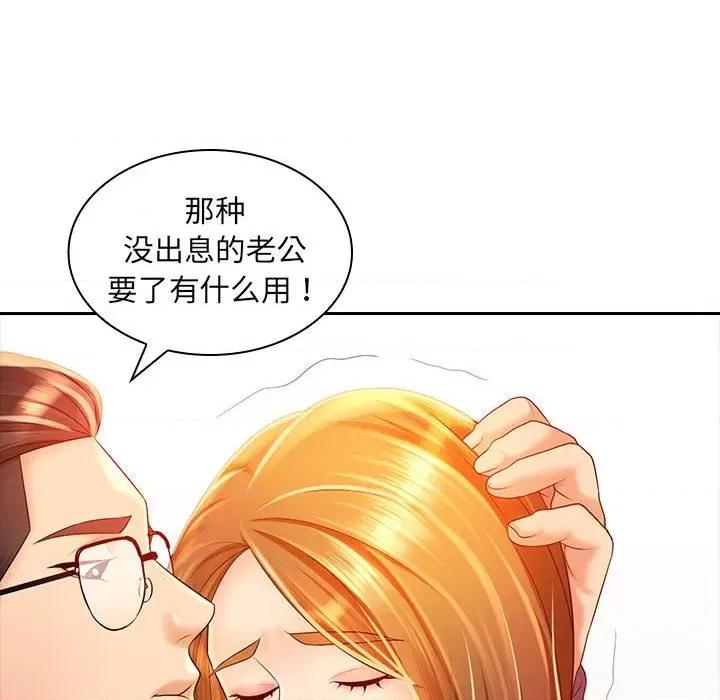 老婆至上 老婆至上-第 2 话 第127页