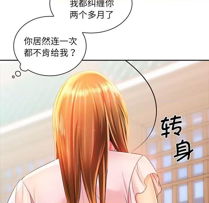 老婆至上 老婆至上-第 2 话 第141页