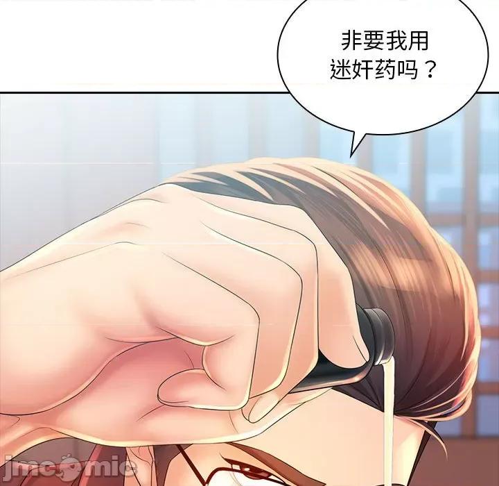老婆至上 老婆至上-第 2 话 第145页