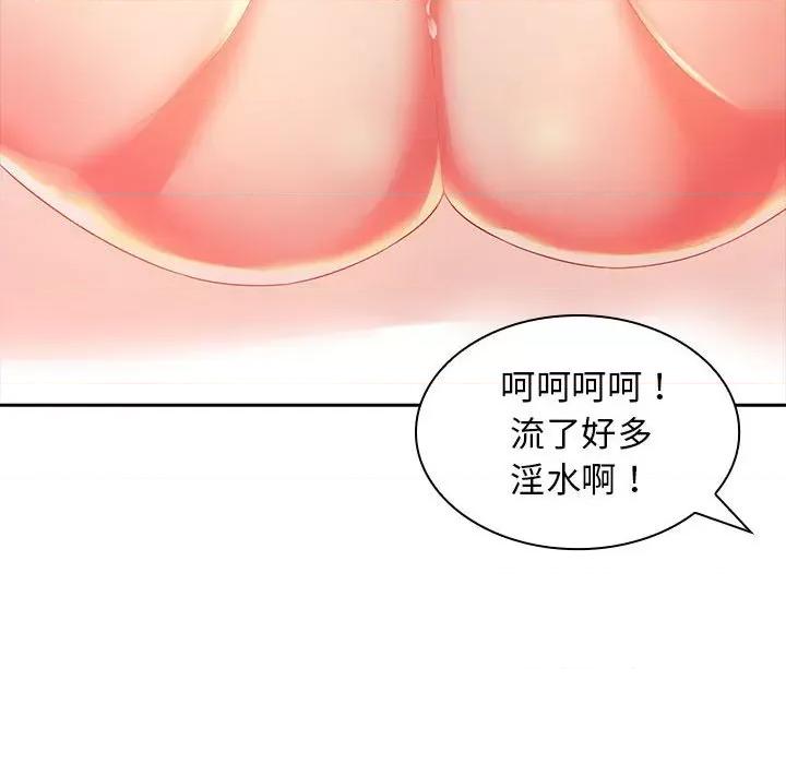 老婆至上 老婆至上-第 3 话 第61页