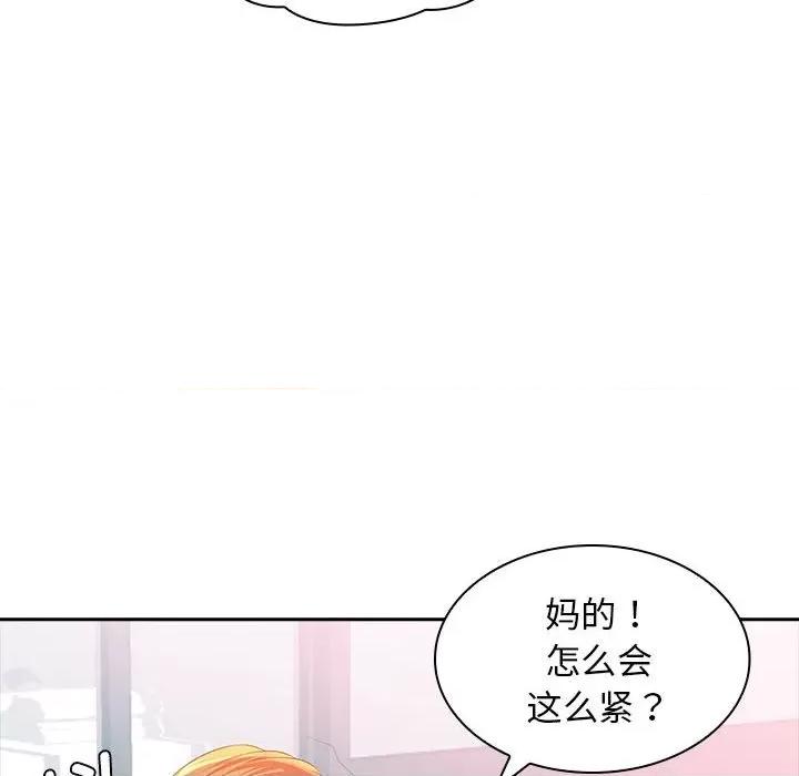 老婆至上 老婆至上-第 3 话 第67页