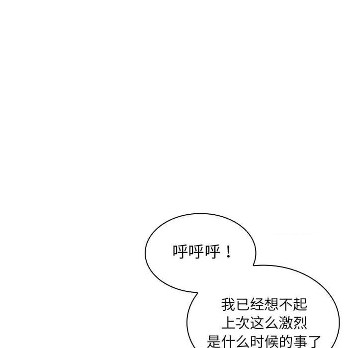 老婆至上 老婆至上-第 3 话 第87页