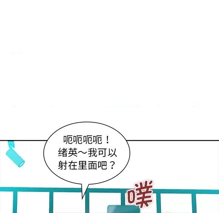老婆至上 老婆至上-第 3 话 第116页