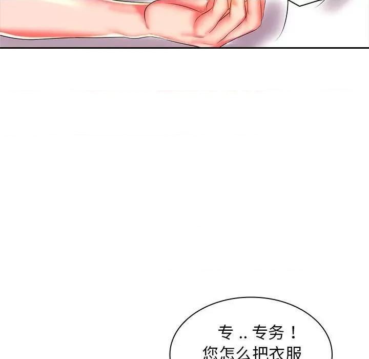 老婆至上 老婆至上-第 3 话 第133页