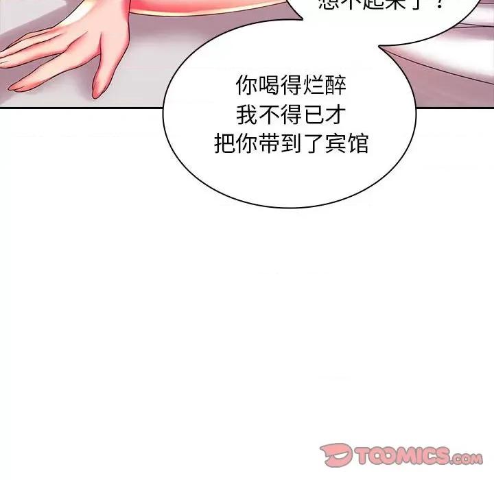 老婆至上 老婆至上-第 3 话 第138页