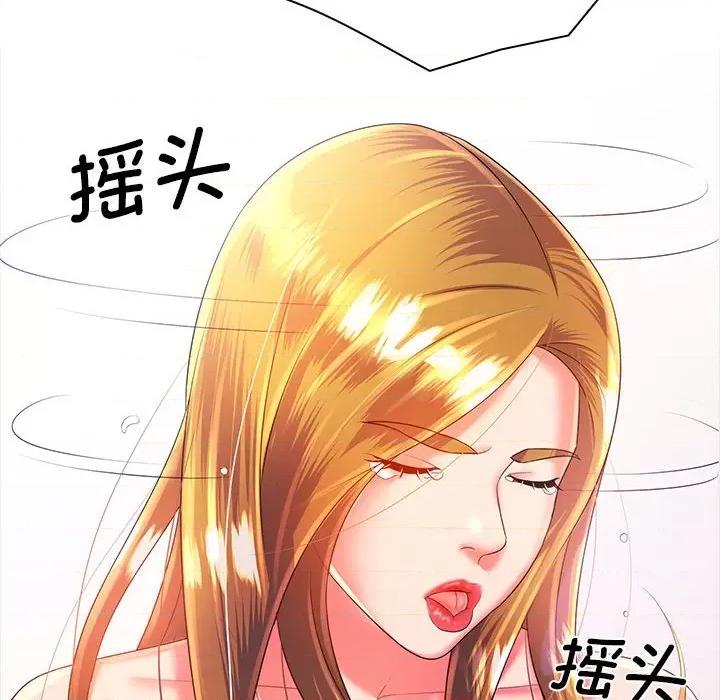 老婆至上 老婆至上-第 3 话 第143页