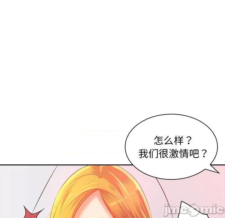 老婆至上 老婆至上-第 3 话 第155页