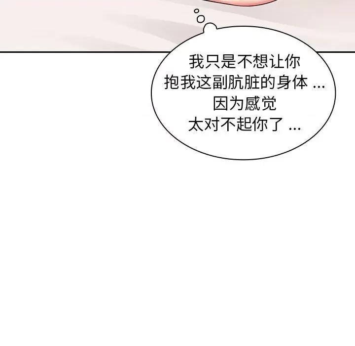 老婆至上 老婆至上-第 4 话 第32页