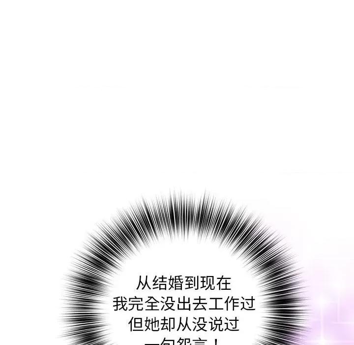 老婆至上 老婆至上-第 4 话 第127页