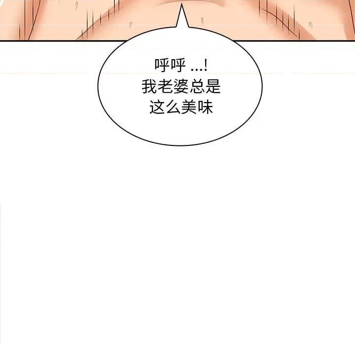 老婆至上 老婆至上-第 4 话 第147页