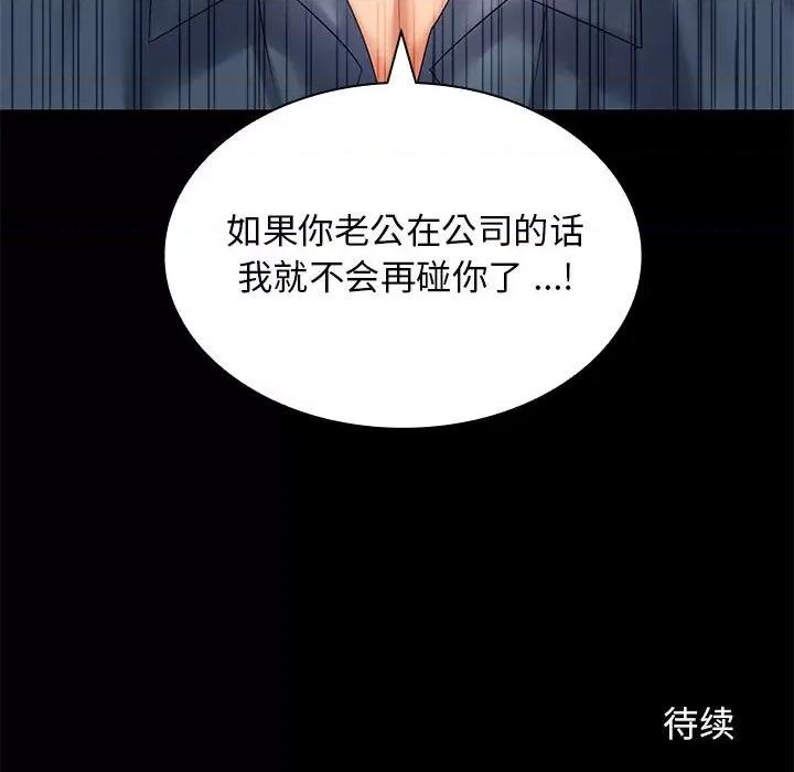 老婆至上 老婆至上-第 4 话 第189页