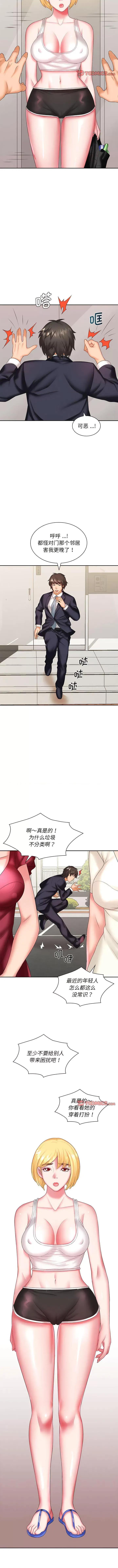 老婆至上 老婆至上-第 5 话 老婆至上 第3页
