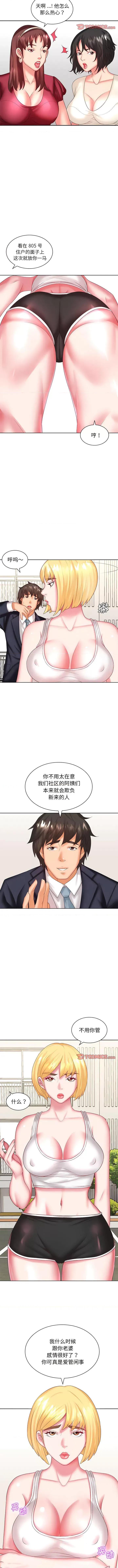 老婆至上 老婆至上-第 5 话 老婆至上 第5页