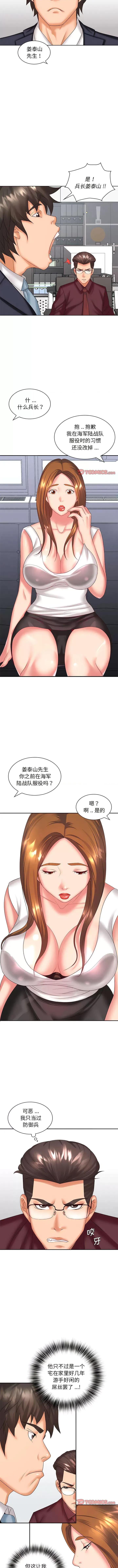 老婆至上 老婆至上-第 5 话 老婆至上 第8页