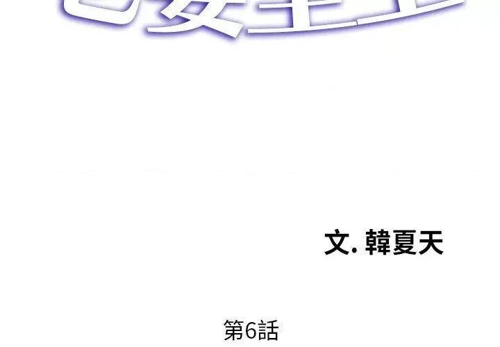 老婆至上 老婆至上-第 6 话 老婆至上 第2页