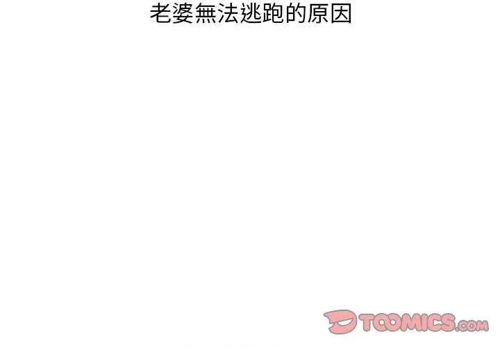 老婆至上 老婆至上-第 6 话 老婆至上 第3页
