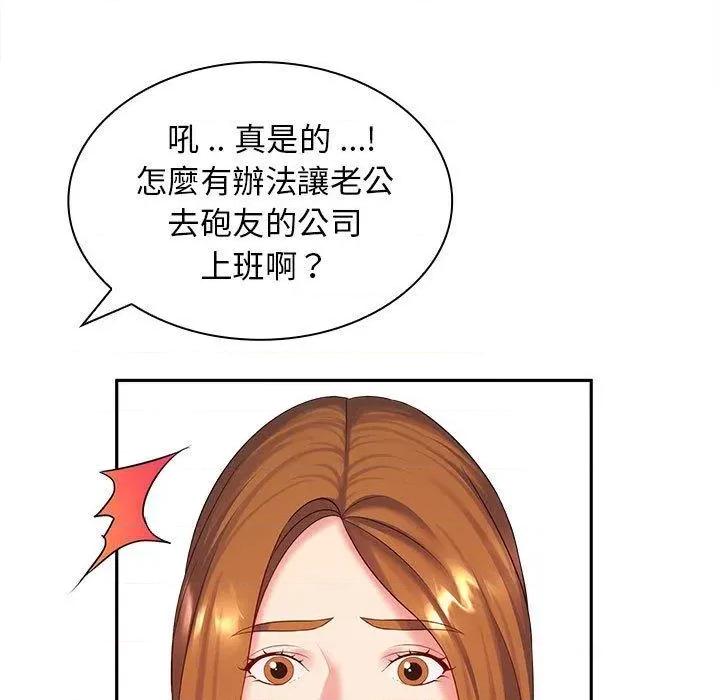 老婆至上 老婆至上-第 6 话 老婆至上 第29页