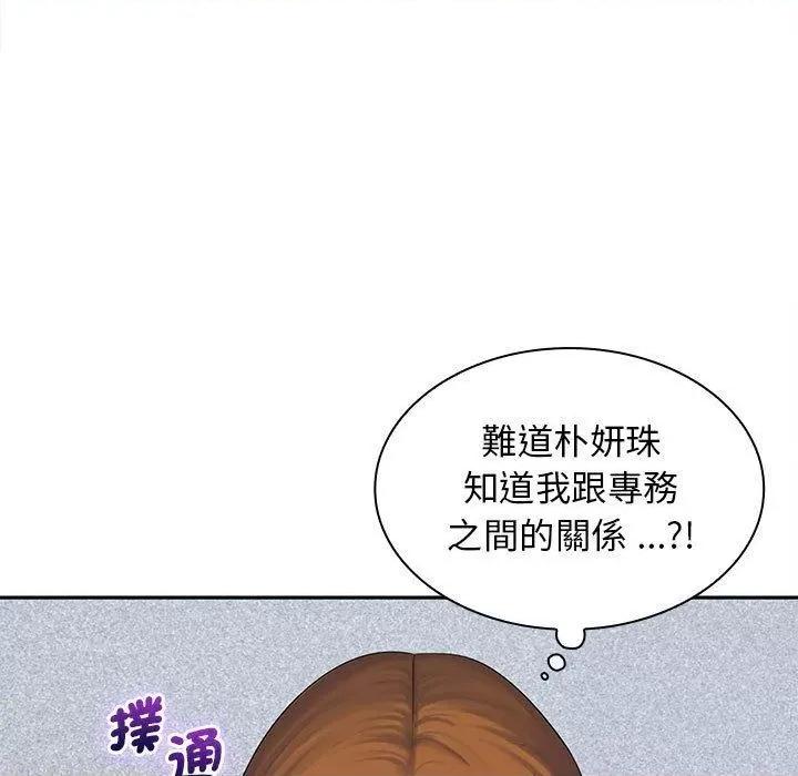 老婆至上 老婆至上-第 6 话 老婆至上 第33页