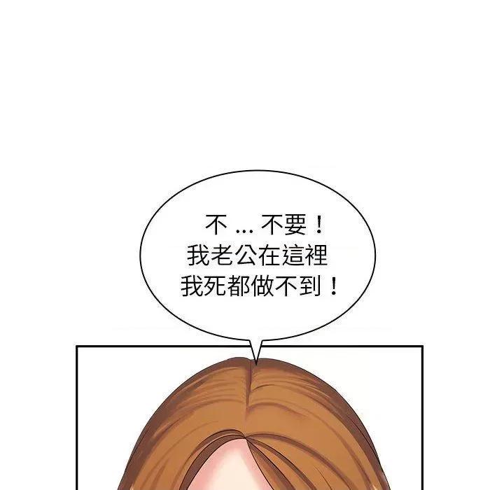 老婆至上 老婆至上-第 6 话 老婆至上 第96页