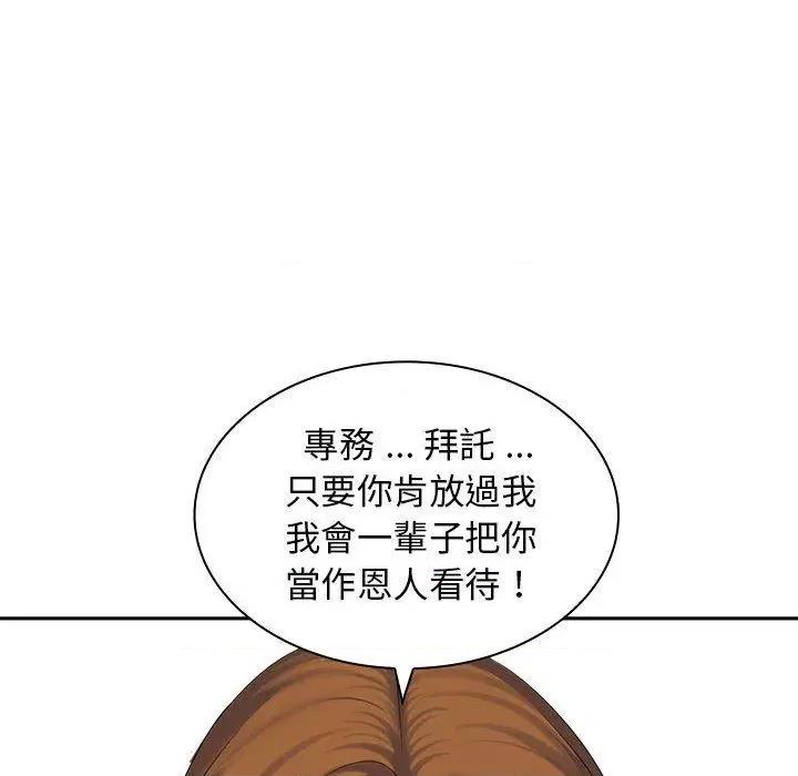 老婆至上 老婆至上-第 6 话 老婆至上 第104页