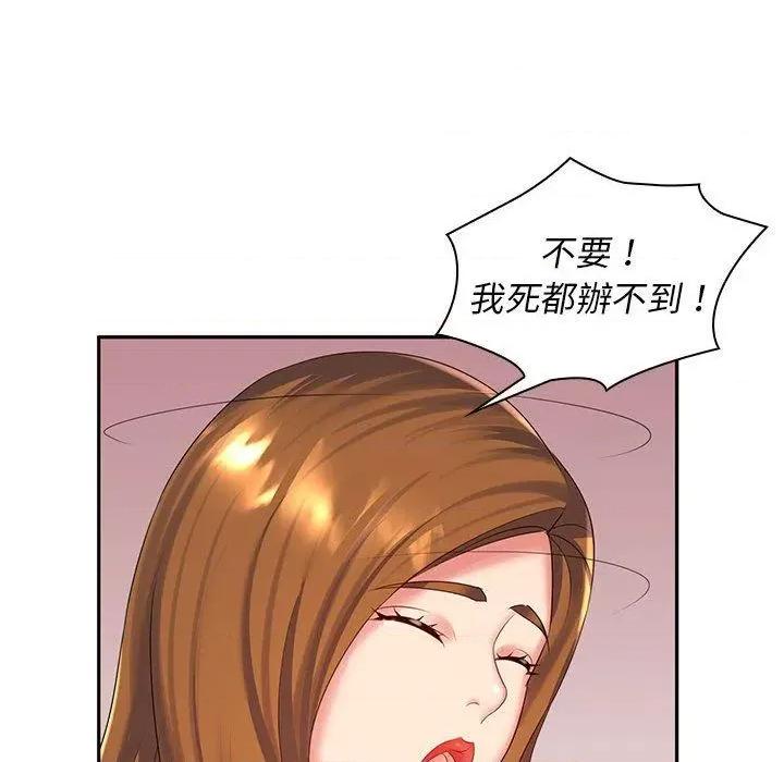 老婆至上 老婆至上-第 6 话 老婆至上 第109页