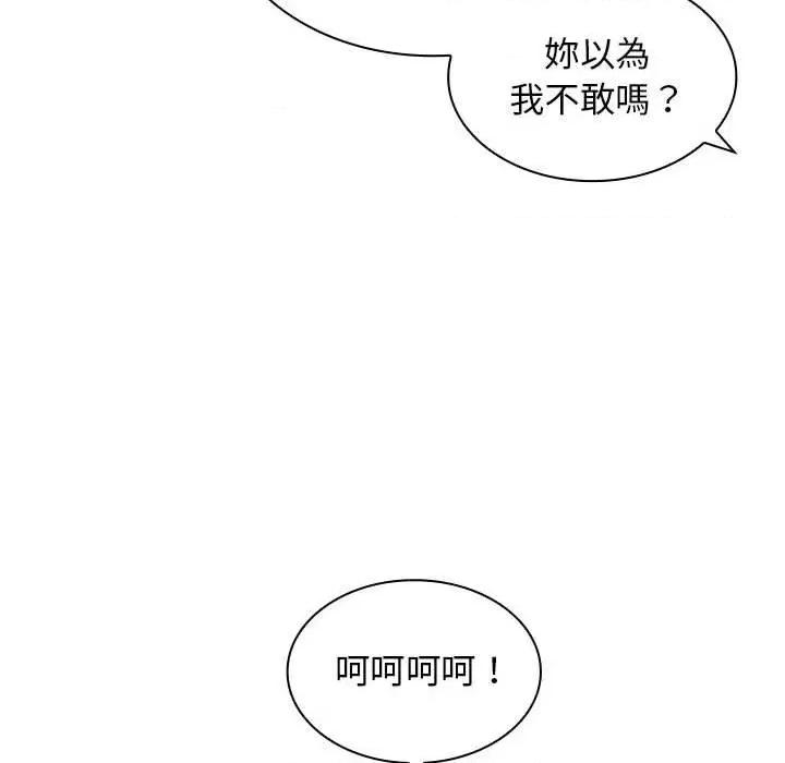老婆至上 老婆至上-第 6 话 老婆至上 第113页