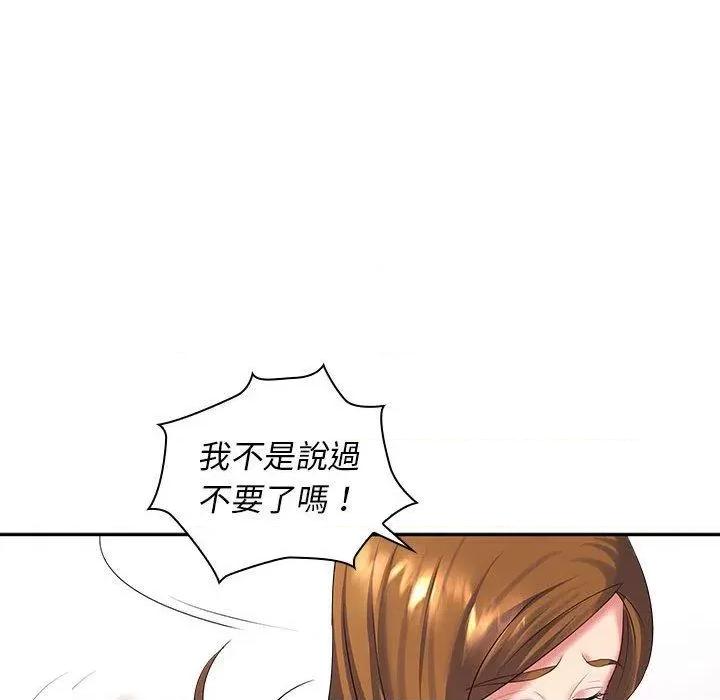老婆至上 老婆至上-第 6 话 老婆至上 第123页