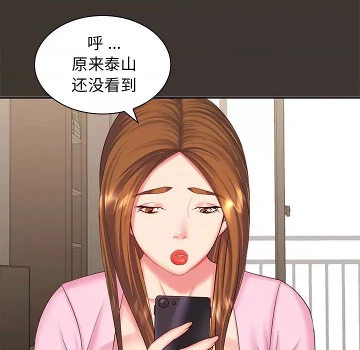 老婆至上 老婆至上-第 7 话 第14页