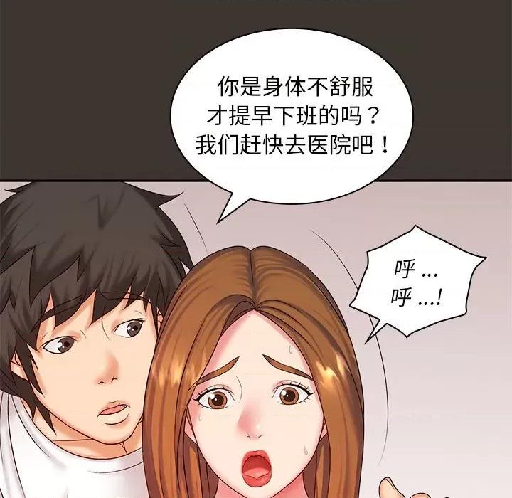 老婆至上 老婆至上-第 7 话 第26页