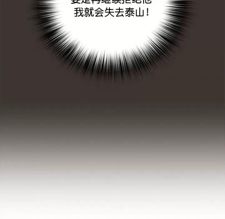 老婆至上 老婆至上-第 7 话 第29页