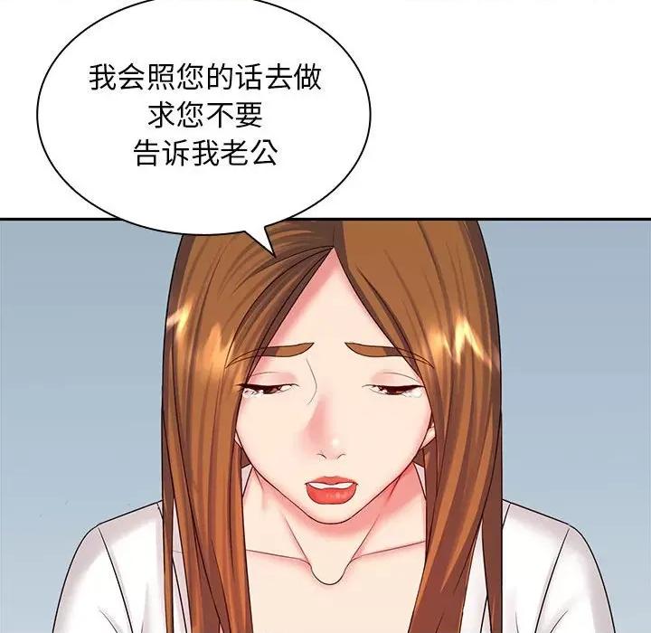 老婆至上 老婆至上-第 7 话 第32页